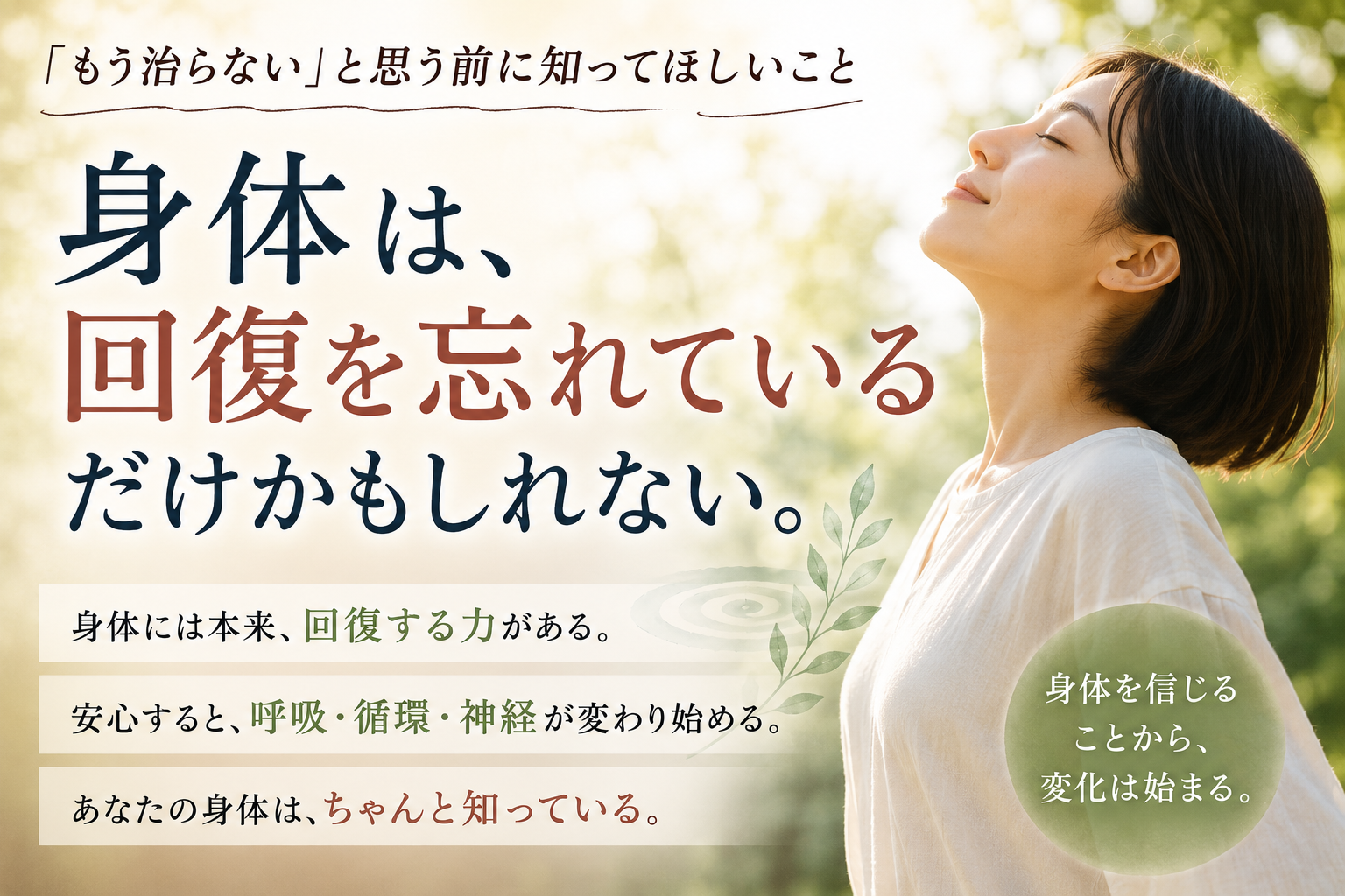ゆかいさぽーとストレスマネジメント研究所の身体は、本当に回復できなくなったのでしょうか?