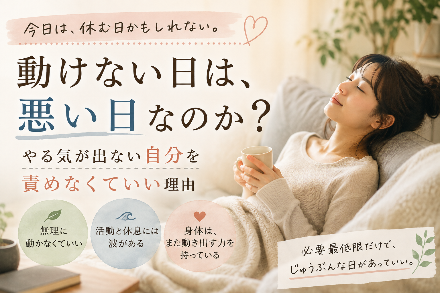 ゆかいさぽーとストレスマネジメント研究所のやる気が出ない自分を責めなくていい理由